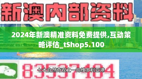 新澳2025精准正版免費資料,全面释义、解释与落实