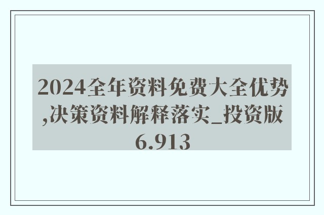 2025全年资料免费公开,精选解析、落实与策略