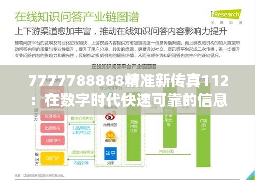 精准新传真，解读民主解答与展望未来民主落实之路——以数字序列777778与88888为例