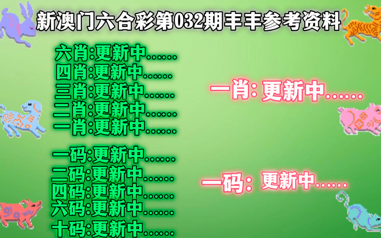 新澳门今晚平特一肖，详细解答、解释与落实策略