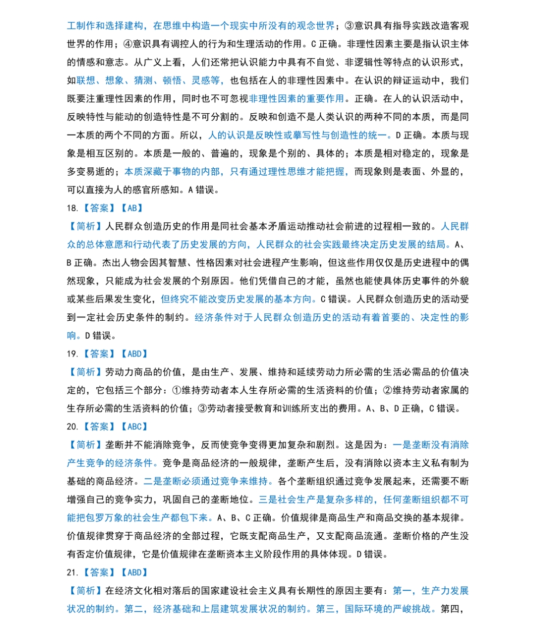 新澳门精准四肖期期中特公中详解，解答、解释与落实