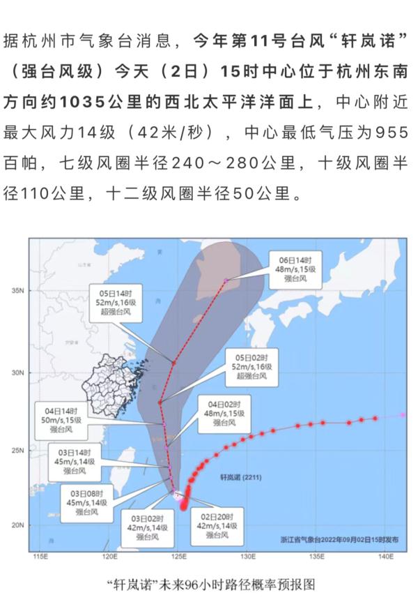 最新台风实时路径对杭州的影响分析