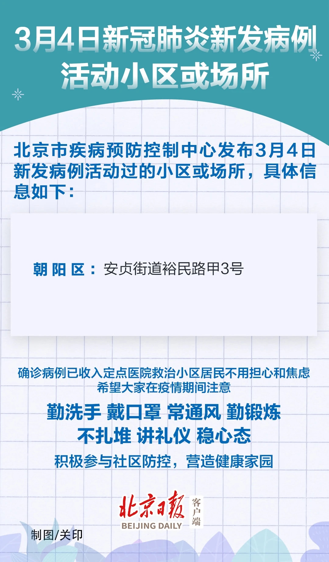 北京新冠肺炎最新情况分析