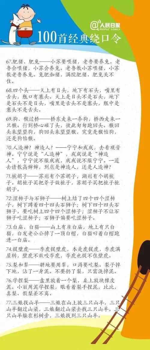 抖音最新绕口令，挑战你的语言极限！