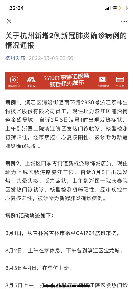 杭州肺炎疫情最新通报