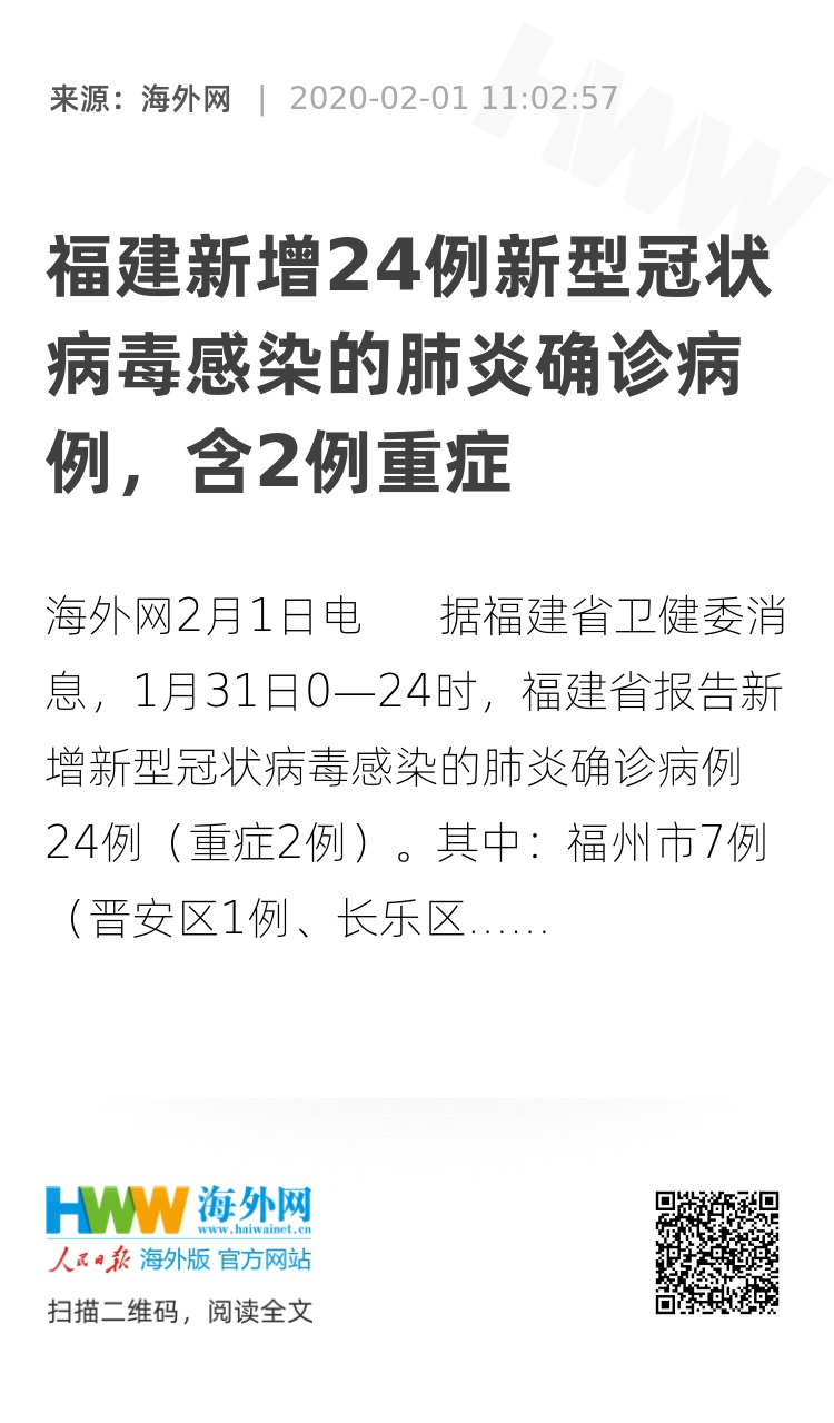 福建新增肺炎病例最新报告，抗击疫情的最新进展与措施