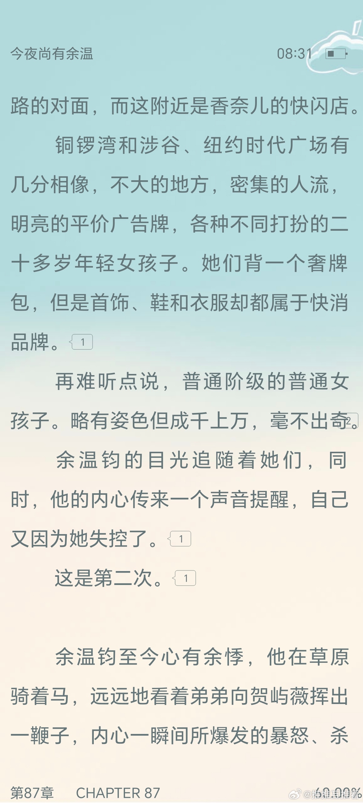 今宵好最新章节，夜色中的奇遇与情感交织