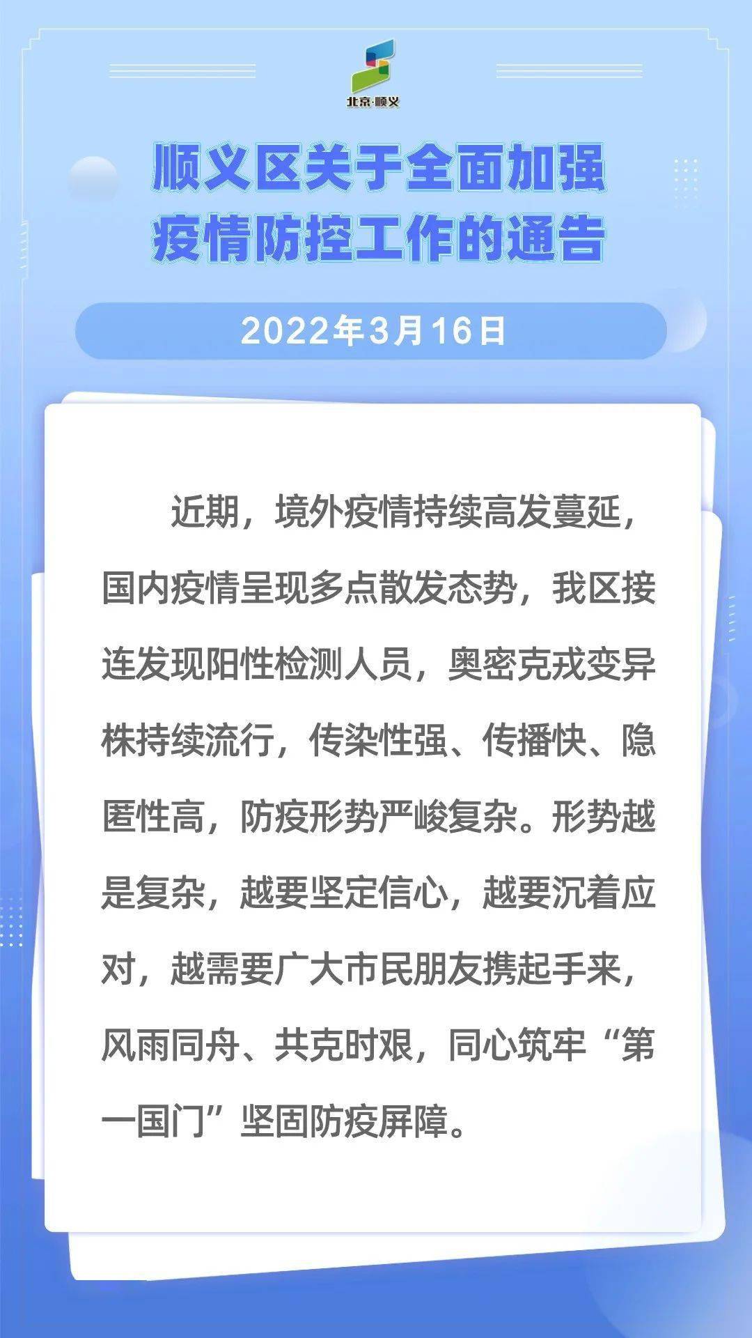 关于疫情最新通知的全面解读