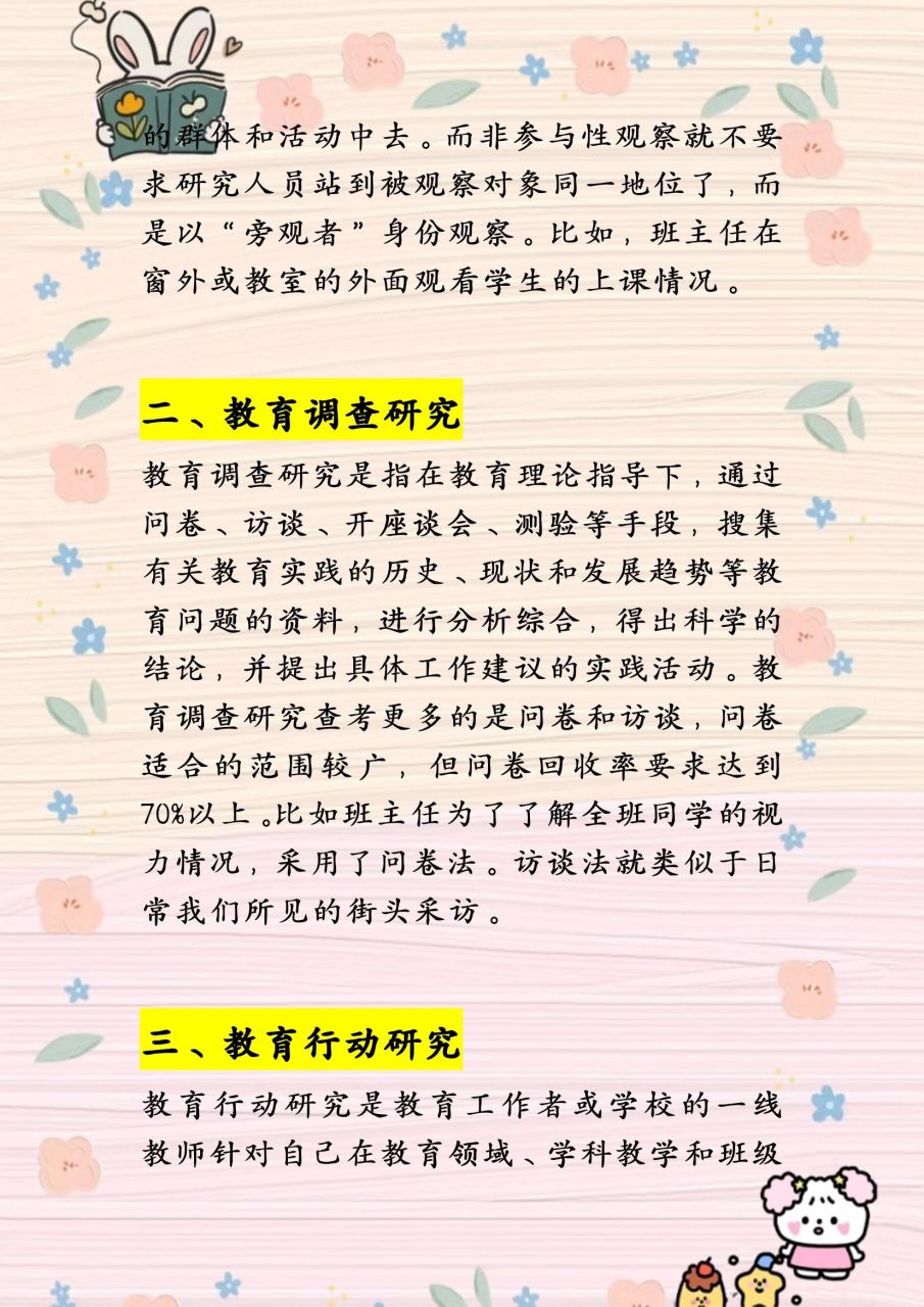 最新教育计划的探索与实践