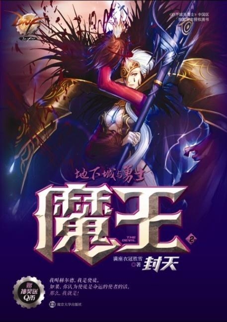 魔王2最新版，深度解析与体验分享