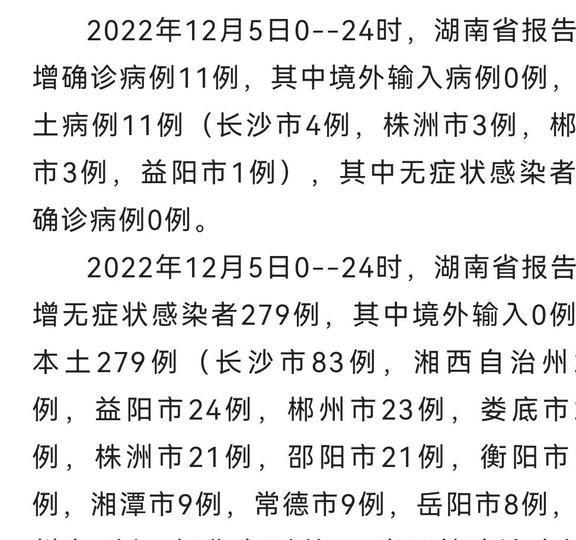 湖南疫情最新情况报告