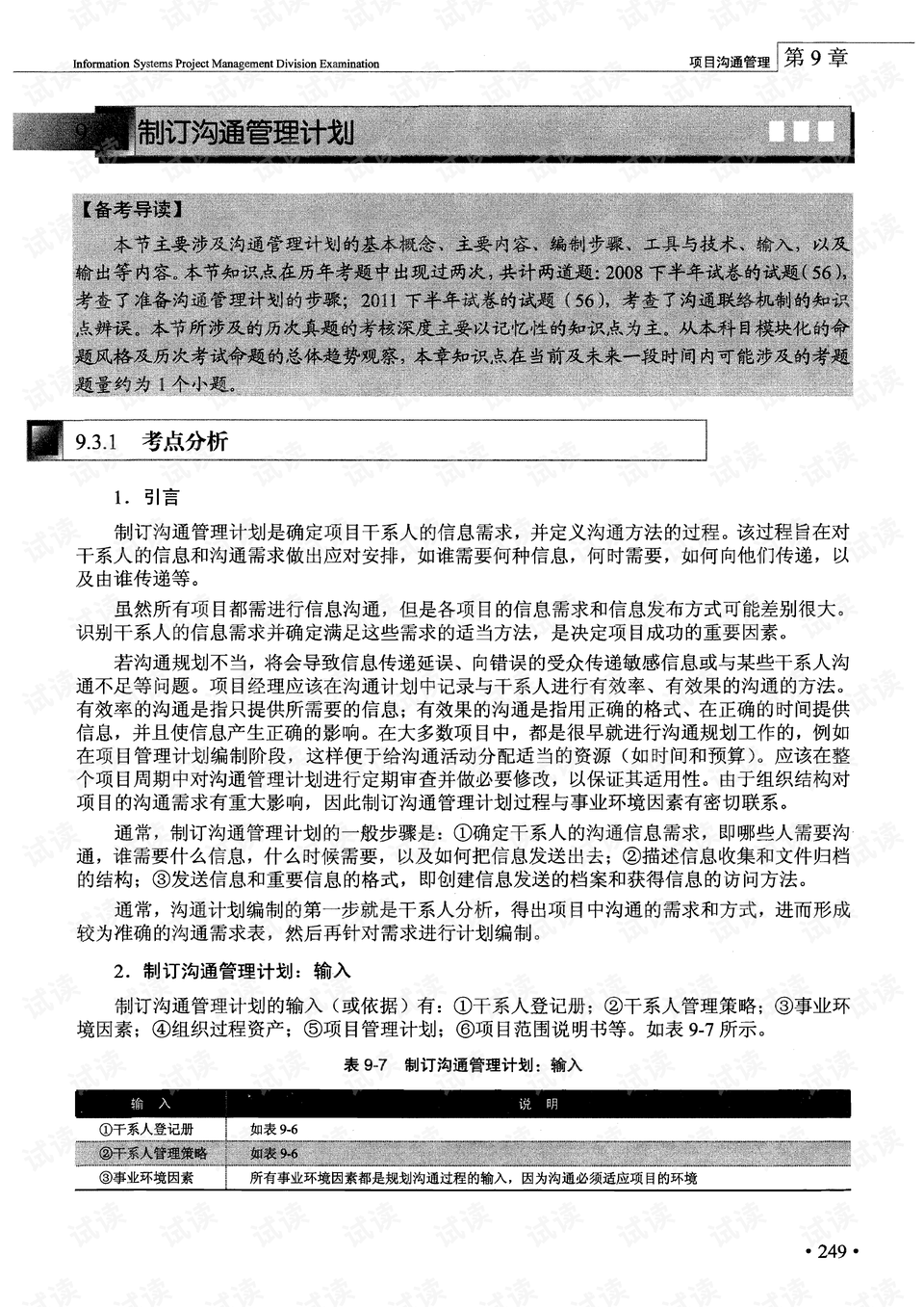 最新企业考试试题详解与分析