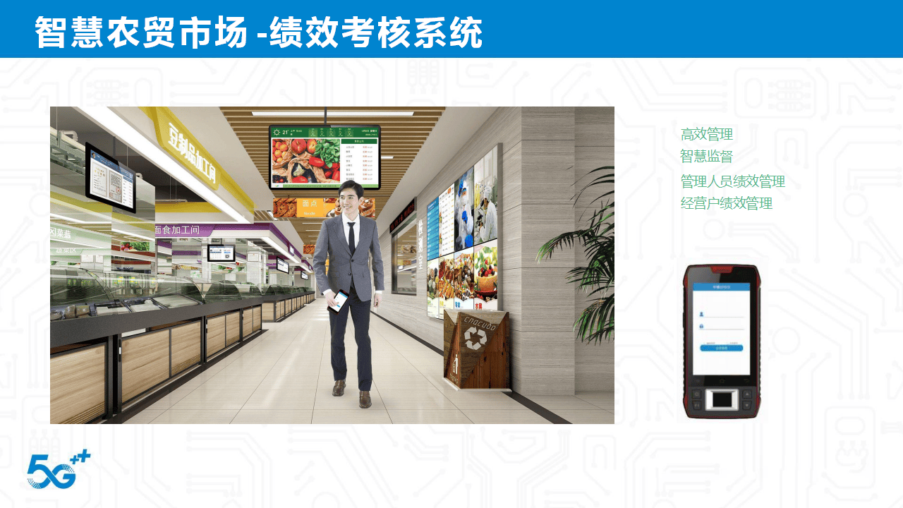 最新智慧农贸市场，重塑传统市场的数字化未来